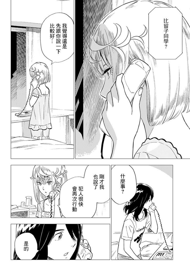 《尸人庄杀人事件》漫画最新章节第11话免费下拉式在线观看章节第【22】张图片