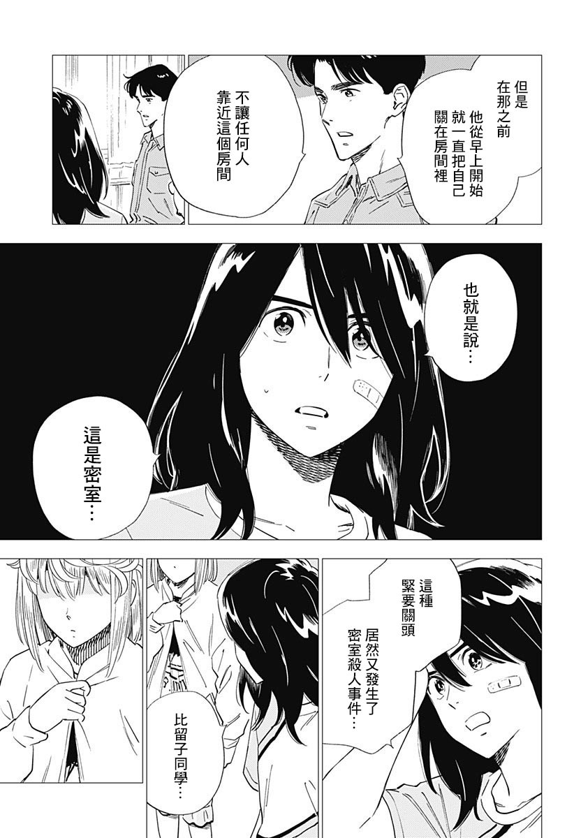 《尸人庄杀人事件》漫画最新章节第19话免费下拉式在线观看章节第【23】张图片