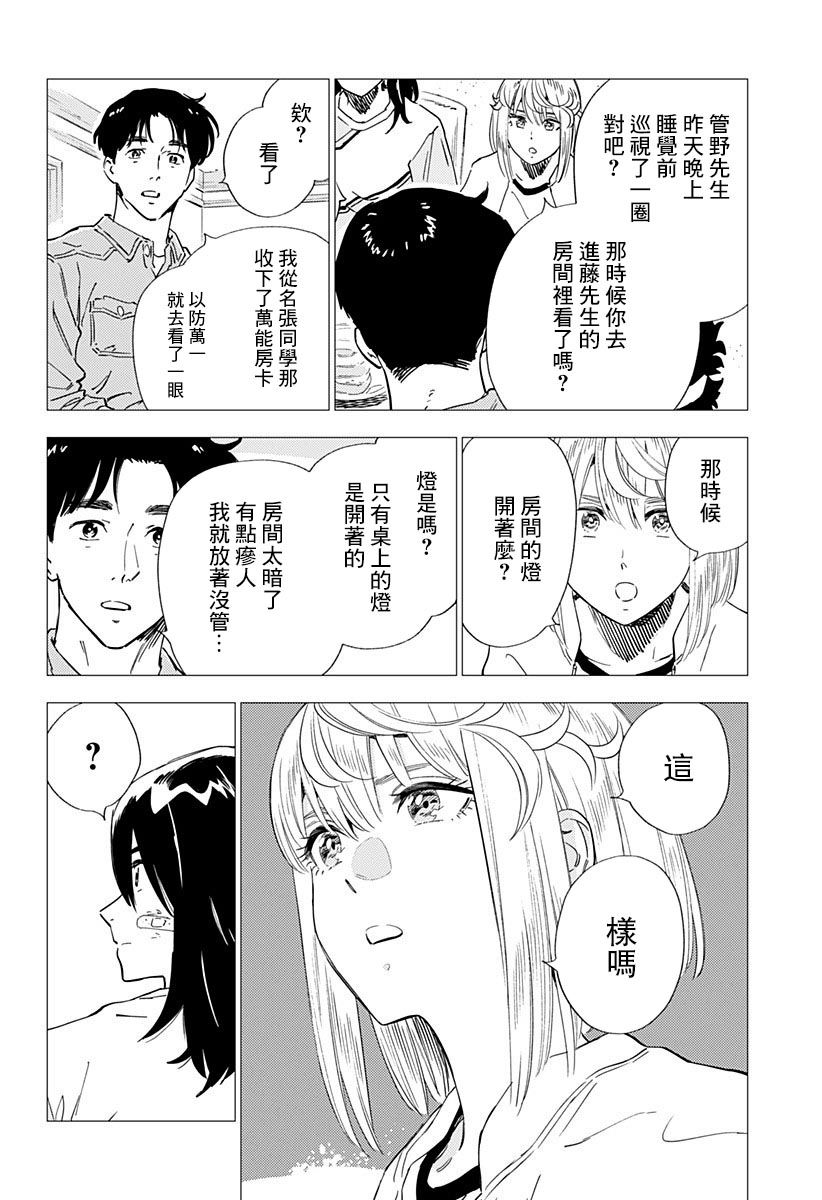 《尸人庄杀人事件》漫画最新章节第18话免费下拉式在线观看章节第【22】张图片