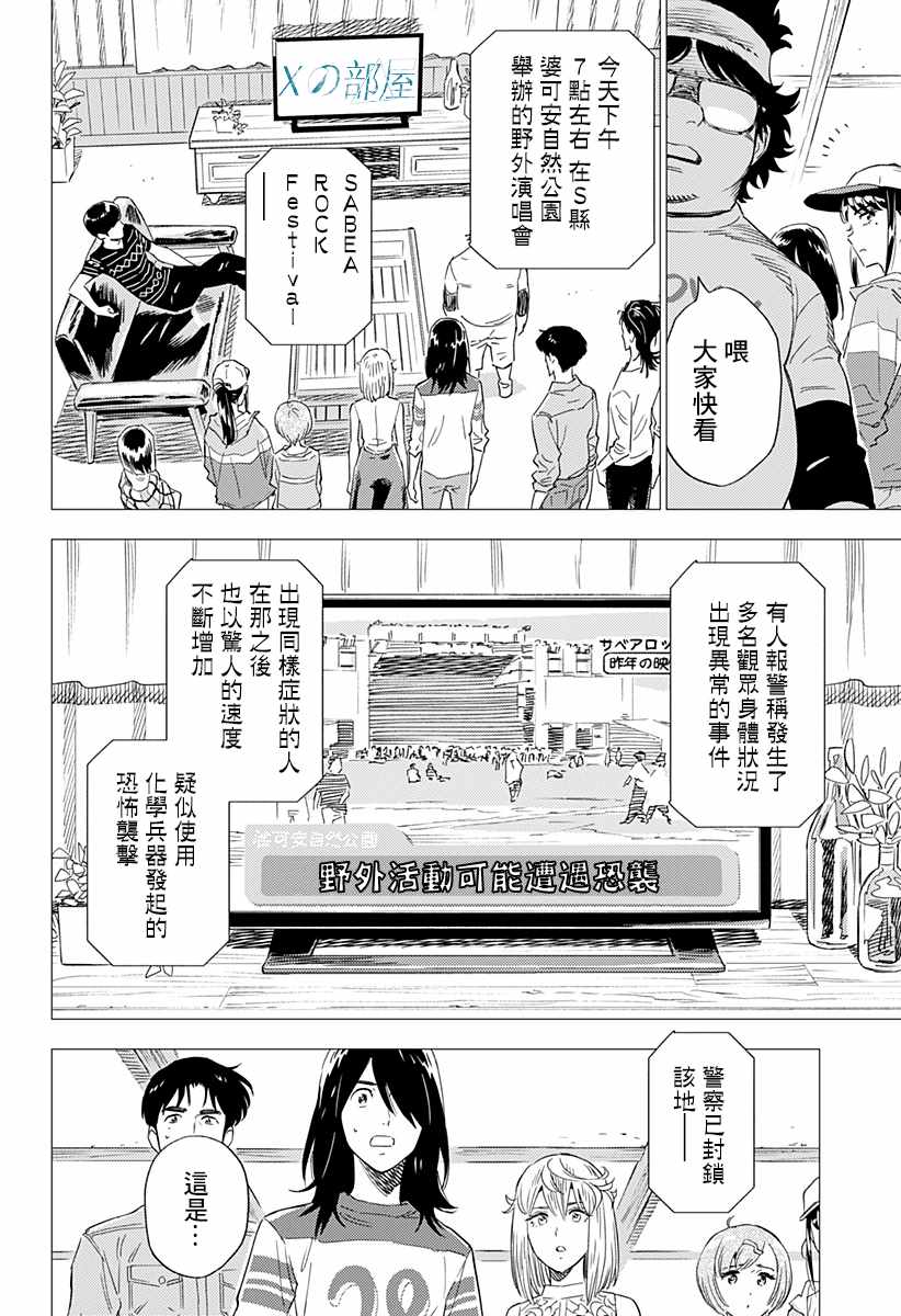 《尸人庄杀人事件》漫画最新章节第5话免费下拉式在线观看章节第【24】张图片