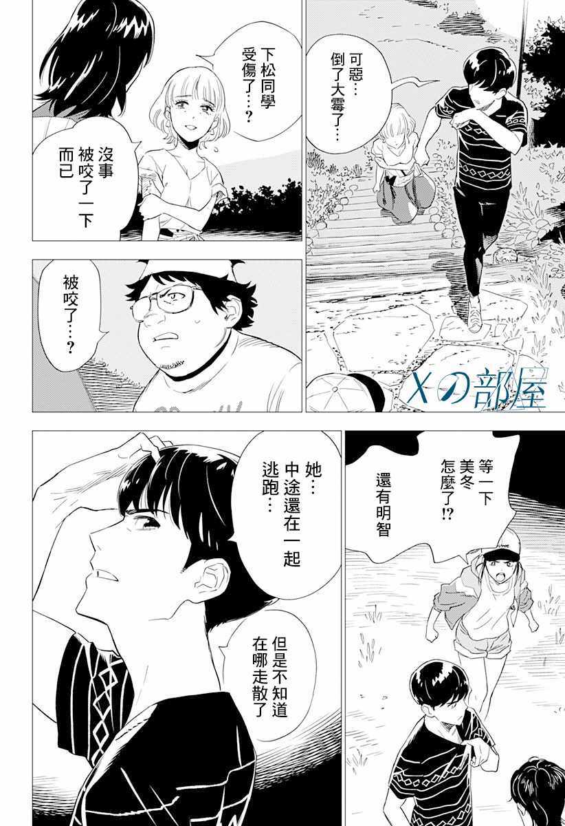 《尸人庄杀人事件》漫画最新章节第3话免费下拉式在线观看章节第【18】张图片