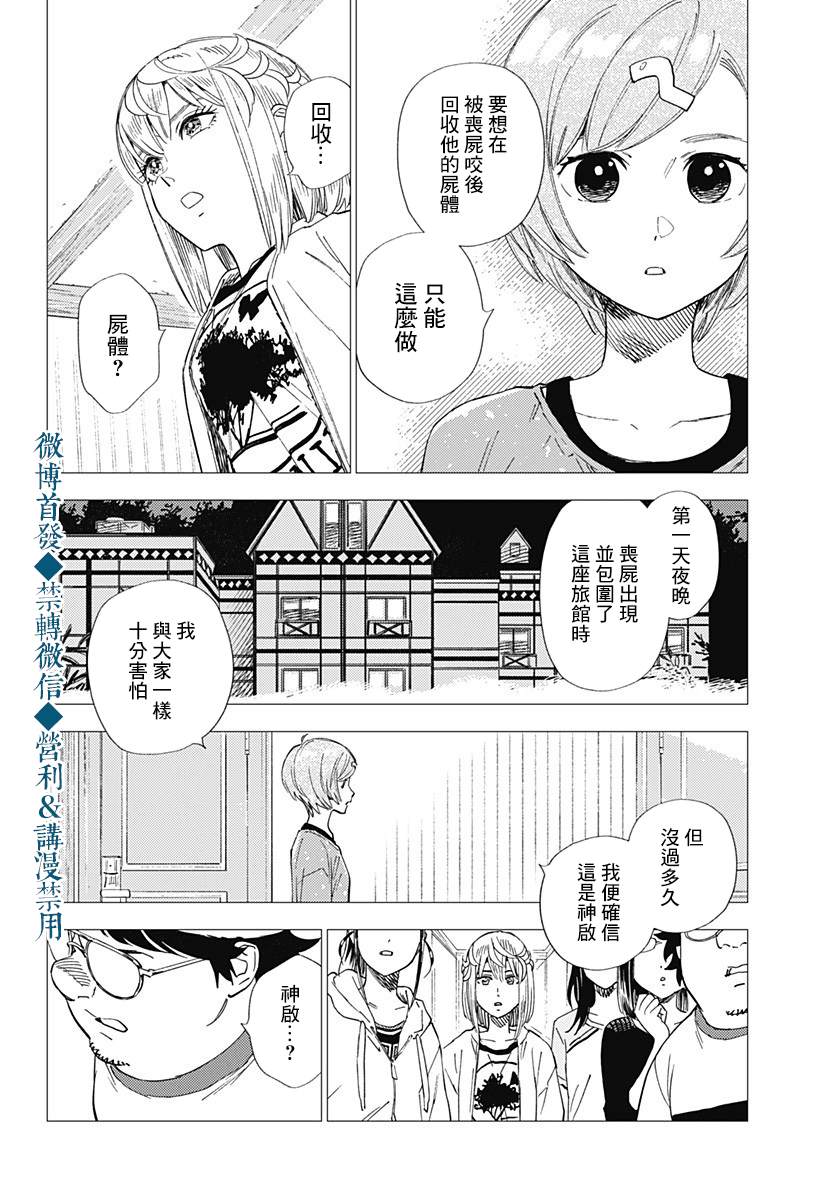 《尸人庄杀人事件》漫画最新章节第22话免费下拉式在线观看章节第【28】张图片