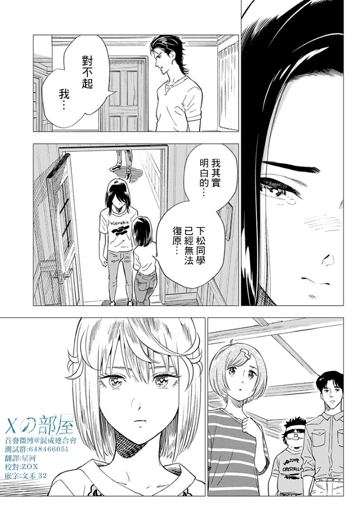 《尸人庄杀人事件》漫画最新章节第10话免费下拉式在线观看章节第【21】张图片