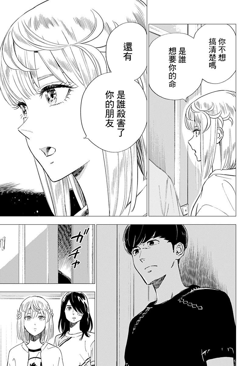 《尸人庄杀人事件》漫画最新章节第18话免费下拉式在线观看章节第【27】张图片