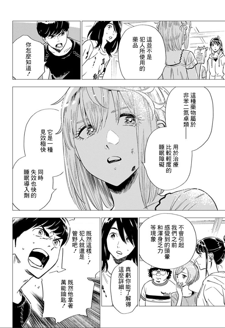 《尸人庄杀人事件》漫画最新章节第15话免费下拉式在线观看章节第【12】张图片