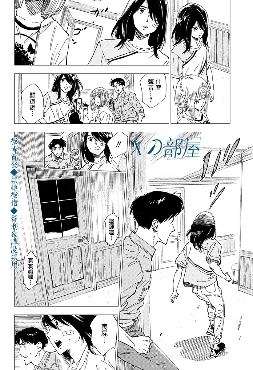 《尸人庄杀人事件》漫画最新章节第23话免费下拉式在线观看章节第【12】张图片