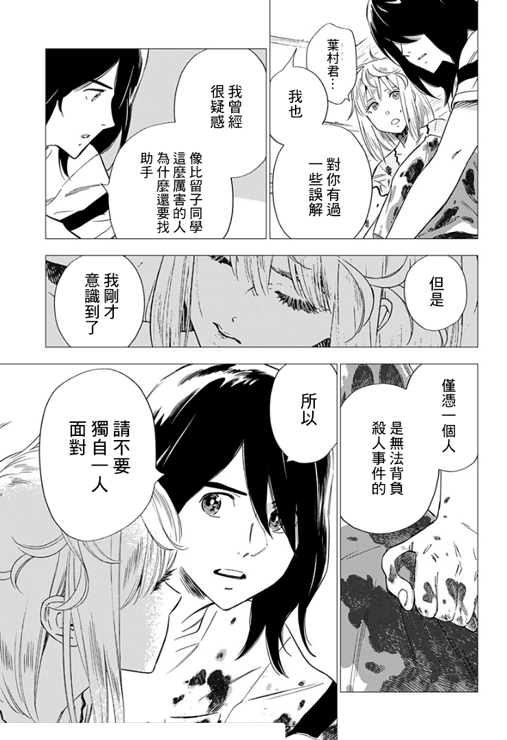 《尸人庄杀人事件》漫画最新章节第14话免费下拉式在线观看章节第【25】张图片