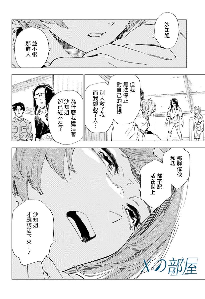 《尸人庄杀人事件》漫画最新章节第24话免费下拉式在线观看章节第【16】张图片