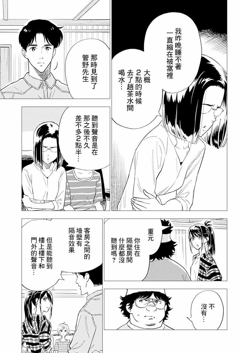 《尸人庄杀人事件》漫画最新章节第7话免费下拉式在线观看章节第【17】张图片