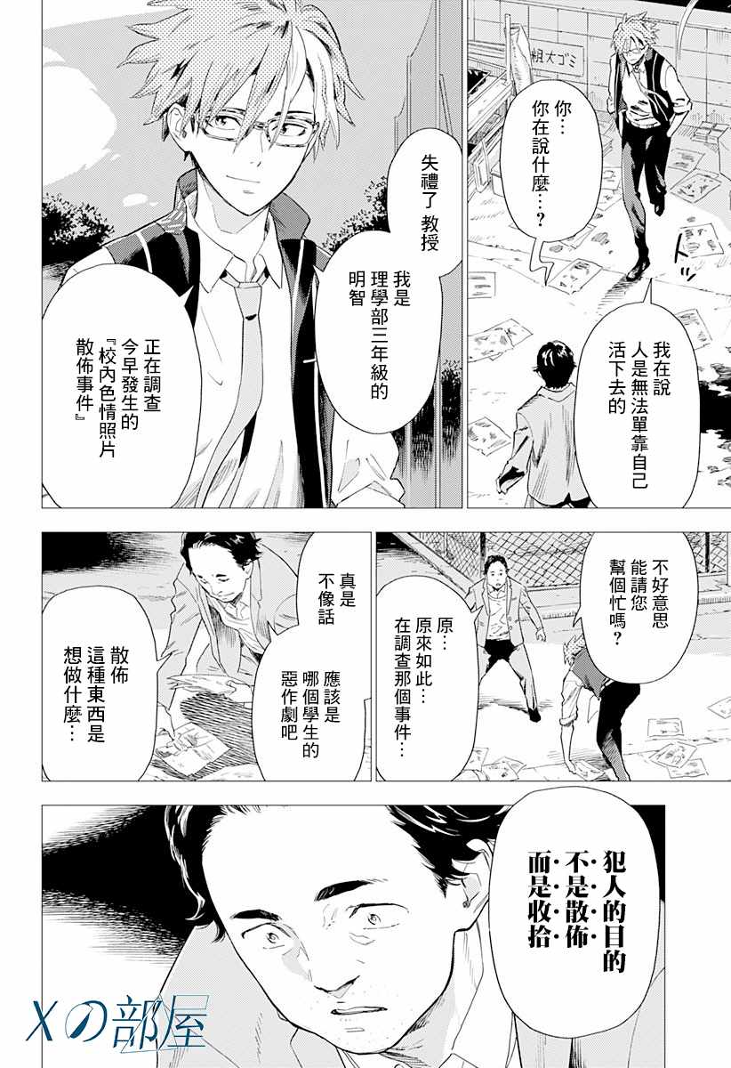 《尸人庄杀人事件》漫画最新章节第1话免费下拉式在线观看章节第【3】张图片