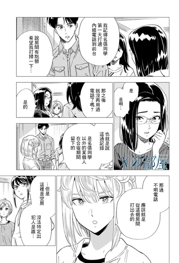 《尸人庄杀人事件》漫画最新章节第16话免费下拉式在线观看章节第【17】张图片