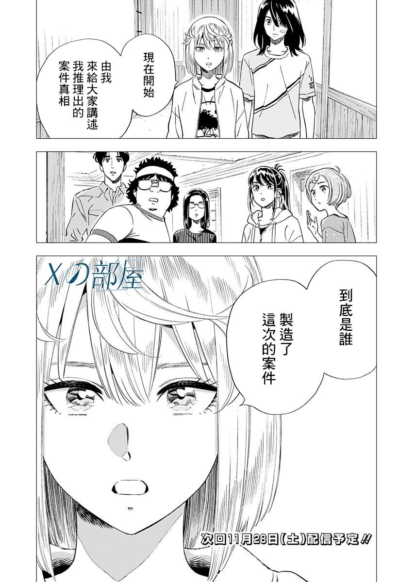 《尸人庄杀人事件》漫画最新章节第18话免费下拉式在线观看章节第【31】张图片