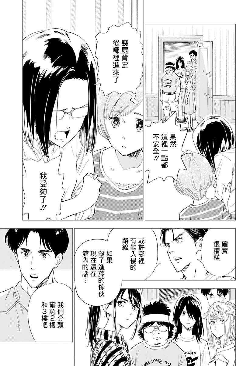 《尸人庄杀人事件》漫画最新章节第7话免费下拉式在线观看章节第【9】张图片