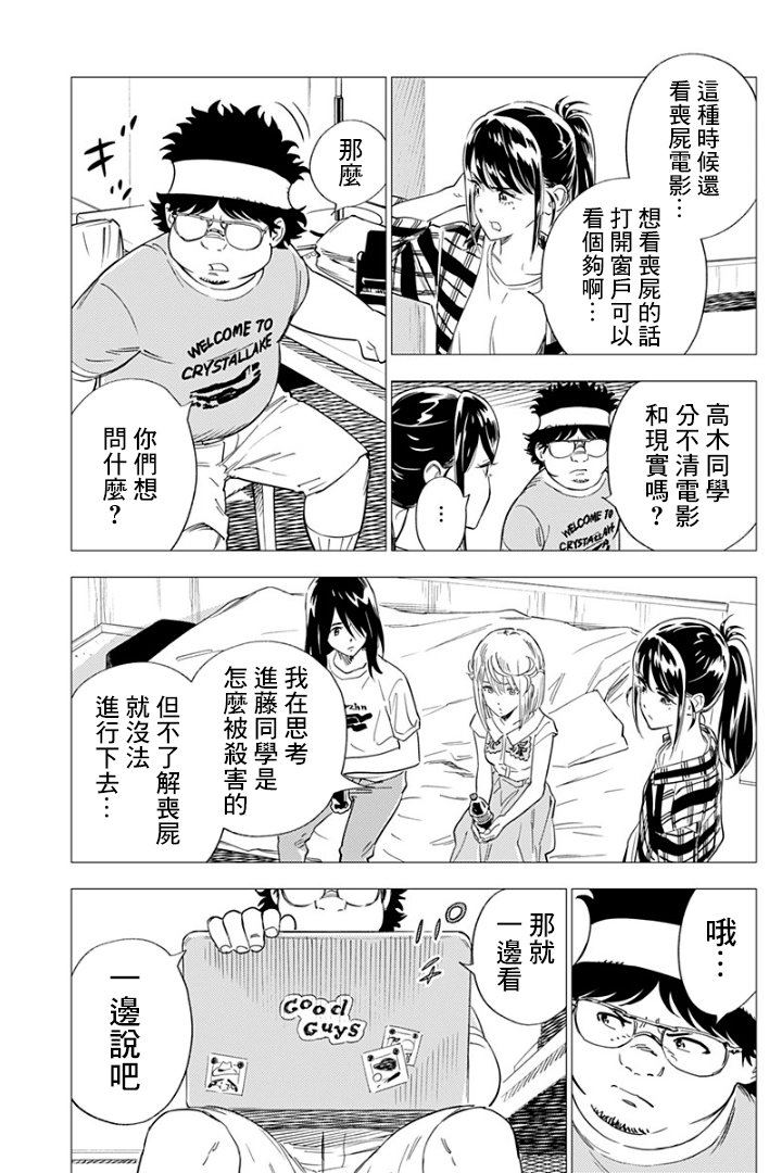 《尸人庄杀人事件》漫画最新章节第8话免费下拉式在线观看章节第【19】张图片