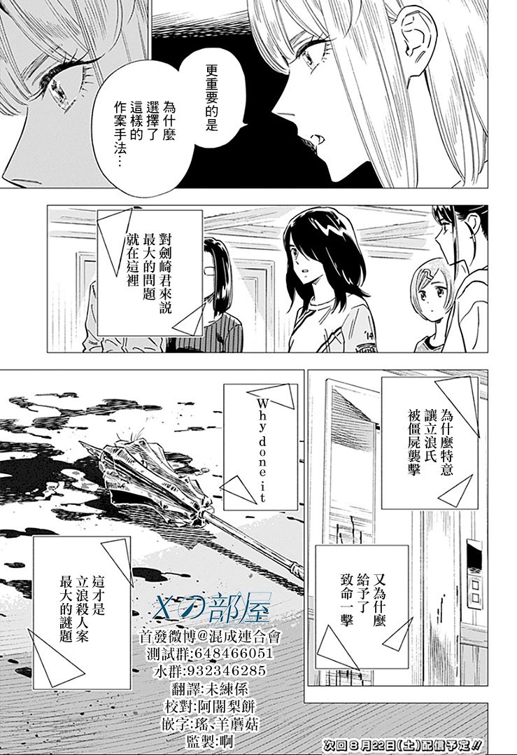 《尸人庄杀人事件》漫画最新章节第15话免费下拉式在线观看章节第【31】张图片