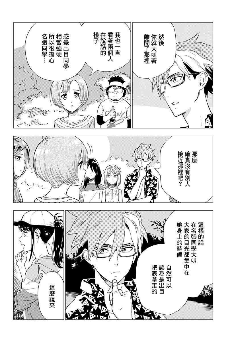 《尸人庄杀人事件》漫画最新章节第2.5话免费下拉式在线观看章节第【20】张图片