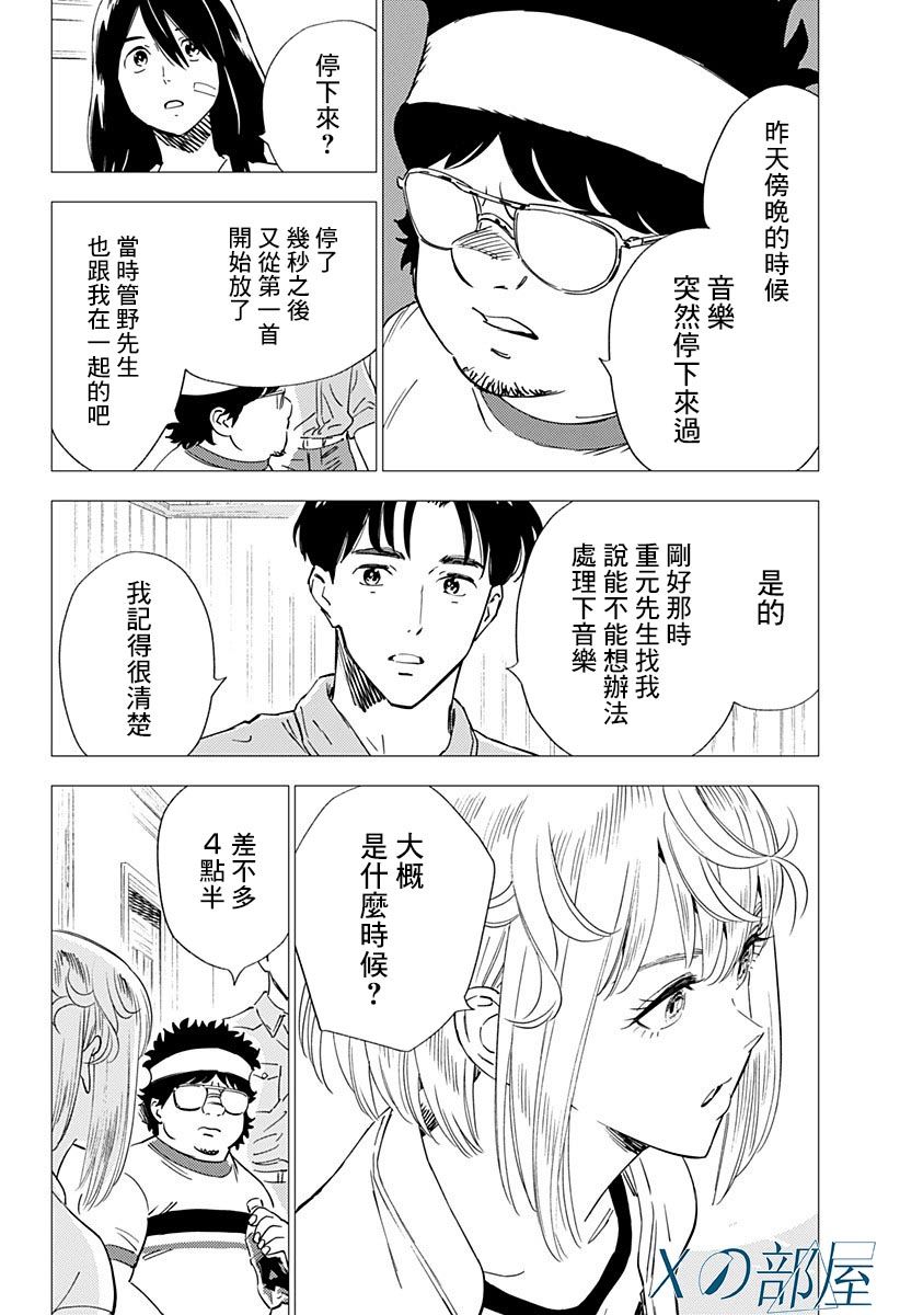 《尸人庄杀人事件》漫画最新章节第18话免费下拉式在线观看章节第【20】张图片