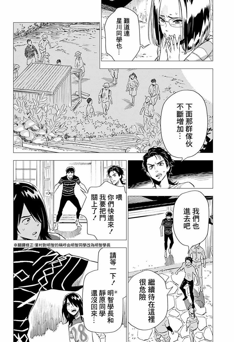 《尸人庄杀人事件》漫画最新章节第5话免费下拉式在线观看章节第【15】张图片