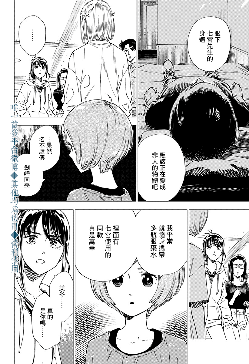 《尸人庄杀人事件》漫画最新章节第21话免费下拉式在线观看章节第【8】张图片