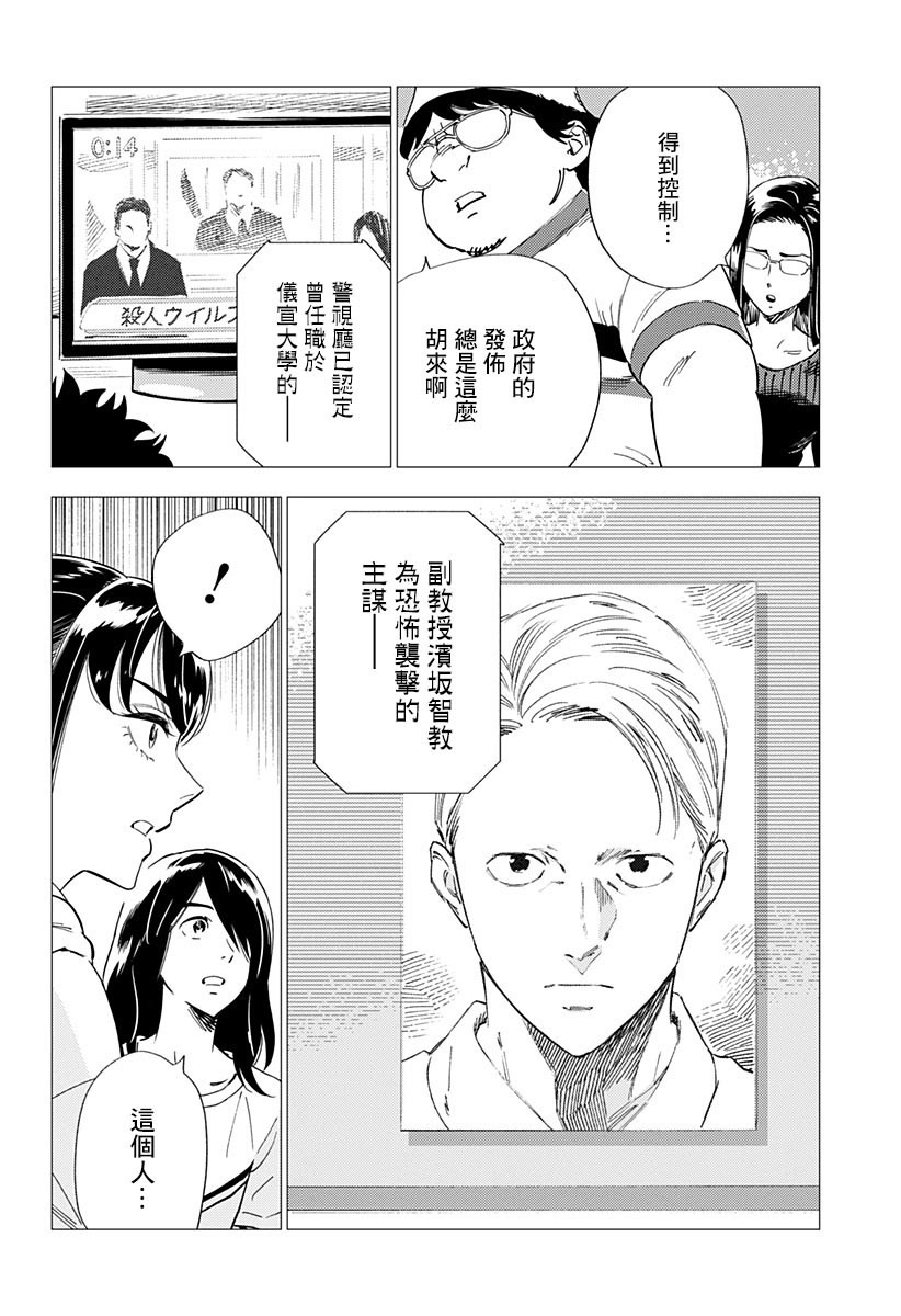 《尸人庄杀人事件》漫画最新章节第17话免费下拉式在线观看章节第【6】张图片