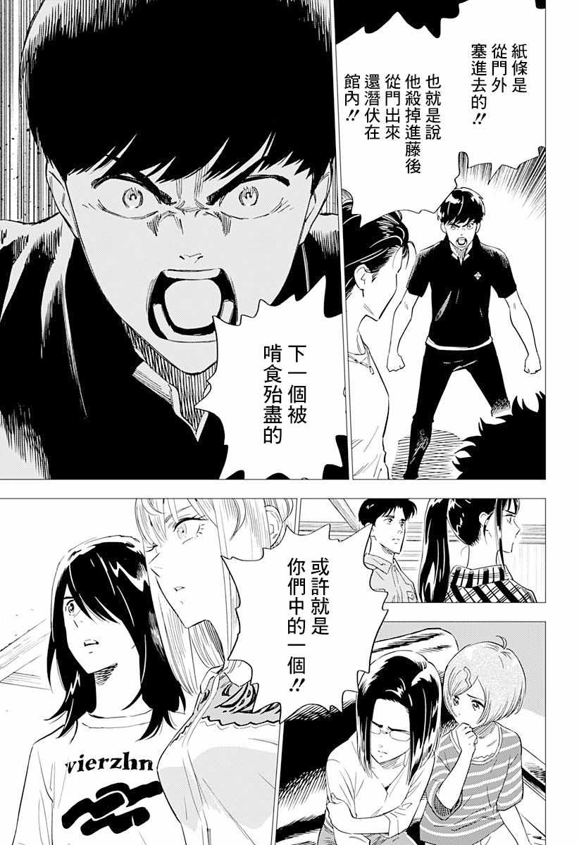 《尸人庄杀人事件》漫画最新章节第7话免费下拉式在线观看章节第【21】张图片