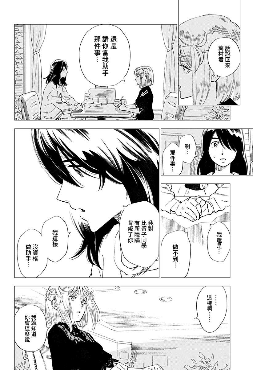 《尸人庄杀人事件》漫画最新章节第24话免费下拉式在线观看章节第【49】张图片