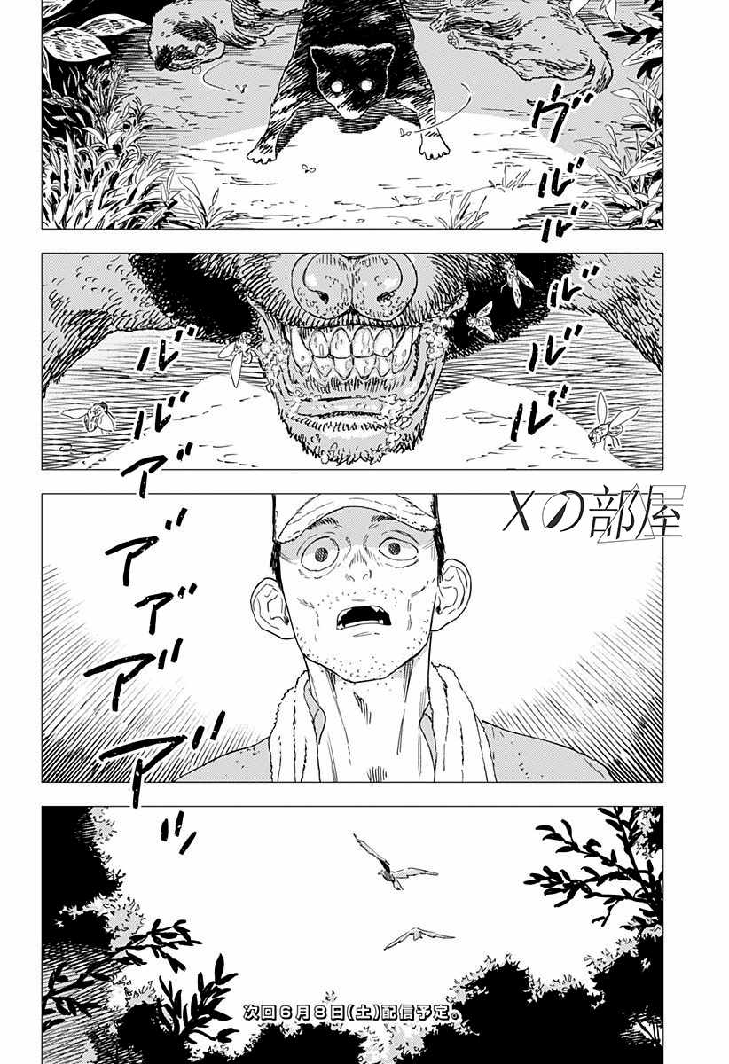 《尸人庄杀人事件》漫画最新章节第2话免费下拉式在线观看章节第【29】张图片