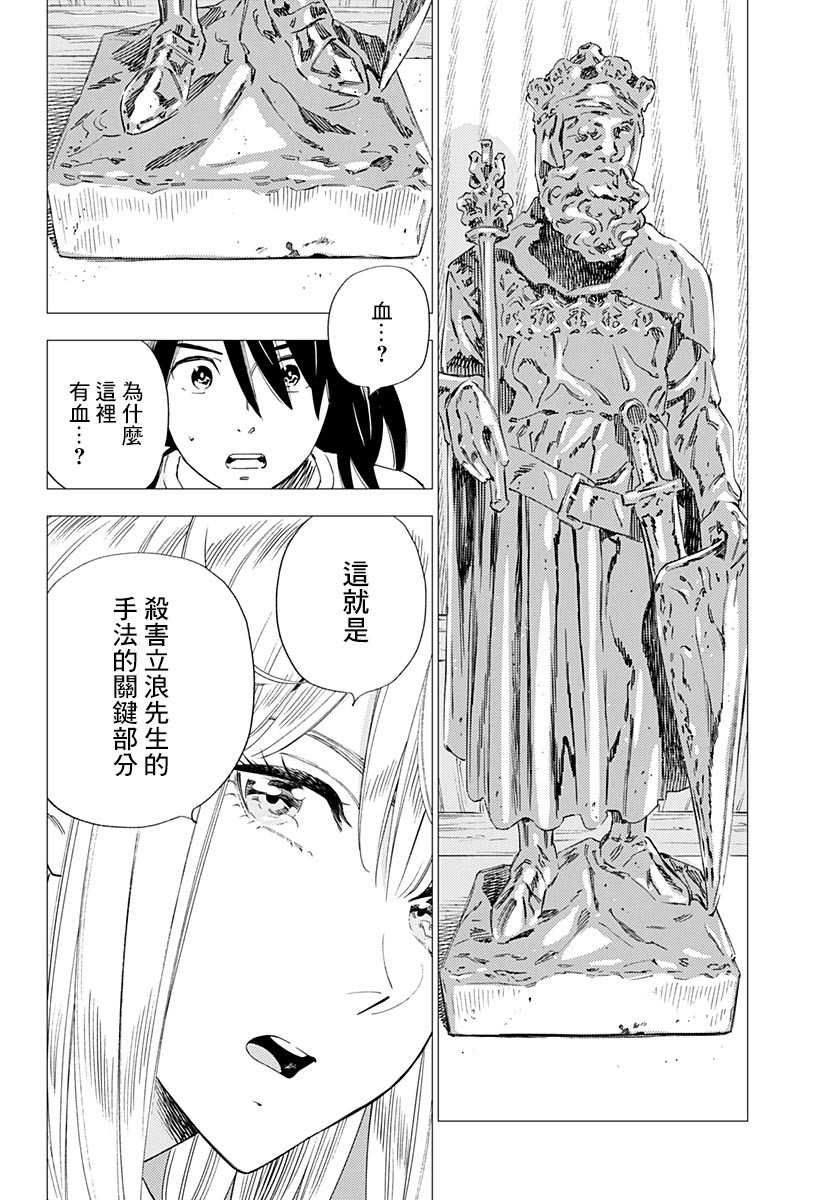 《尸人庄杀人事件》漫画最新章节第17话免费下拉式在线观看章节第【26】张图片