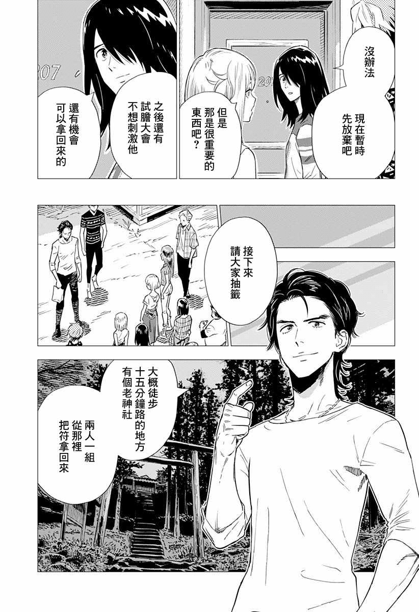 《尸人庄杀人事件》漫画最新章节第2.5话免费下拉式在线观看章节第【25】张图片