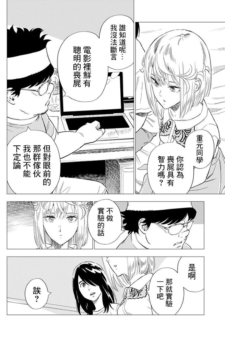 《尸人庄杀人事件》漫画最新章节第8话免费下拉式在线观看章节第【22】张图片