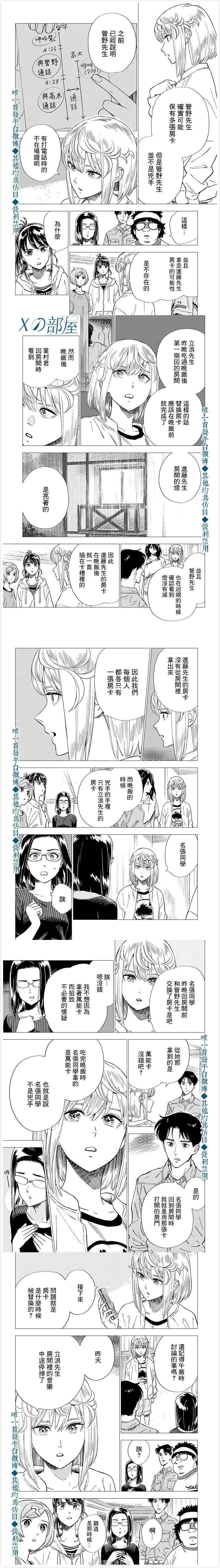 《尸人庄杀人事件》漫画最新章节第20话免费下拉式在线观看章节第【4】张图片