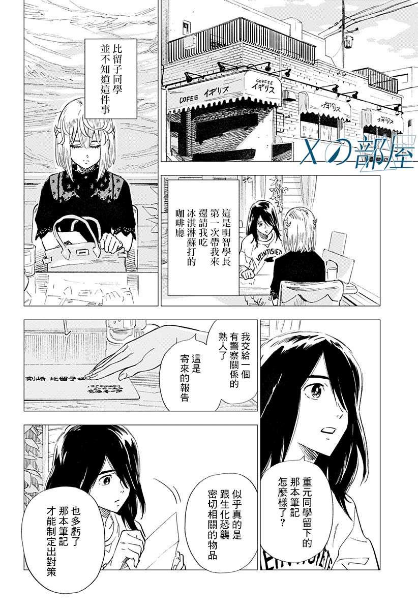 《尸人庄杀人事件》漫画最新章节第24话免费下拉式在线观看章节第【47】张图片