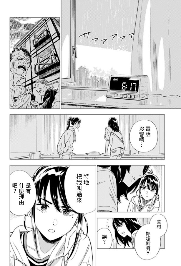 《尸人庄杀人事件》漫画最新章节第16话免费下拉式在线观看章节第【4】张图片