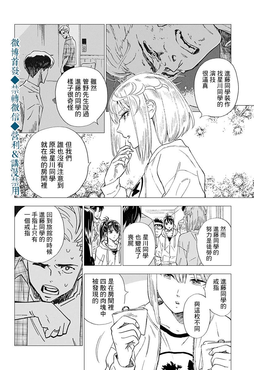 《尸人庄杀人事件》漫画最新章节第22话免费下拉式在线观看章节第【14】张图片