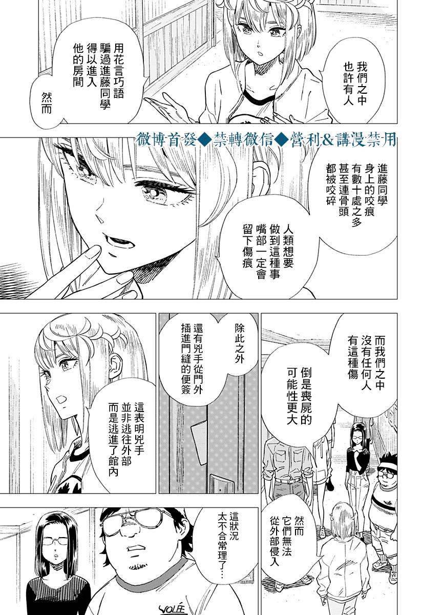 《尸人庄杀人事件》漫画最新章节第22话免费下拉式在线观看章节第【3】张图片