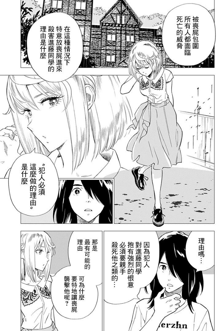 《尸人庄杀人事件》漫画最新章节第8话免费下拉式在线观看章节第【9】张图片