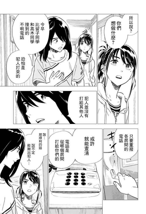 《尸人庄杀人事件》漫画最新章节第16话免费下拉式在线观看章节第【3】张图片