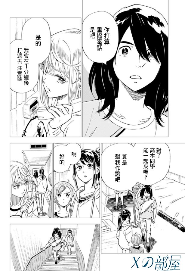 《尸人庄杀人事件》漫画最新章节第16话免费下拉式在线观看章节第【2】张图片