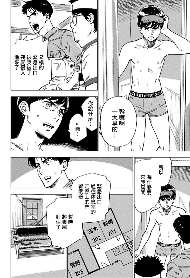 《尸人庄杀人事件》漫画最新章节第12话免费下拉式在线观看章节第【18】张图片