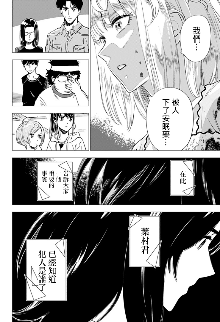 《尸人庄杀人事件》漫画最新章节第14话免费下拉式在线观看章节第【30】张图片