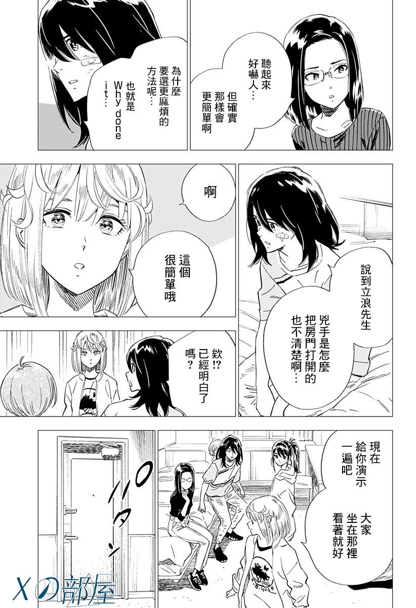 《尸人庄杀人事件》漫画最新章节第18话免费下拉式在线观看章节第【15】张图片