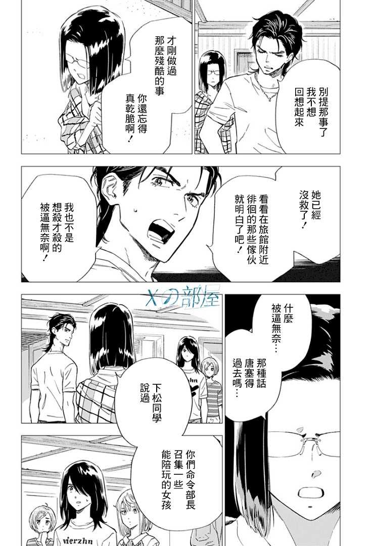 《尸人庄杀人事件》漫画最新章节第10话免费下拉式在线观看章节第【16】张图片