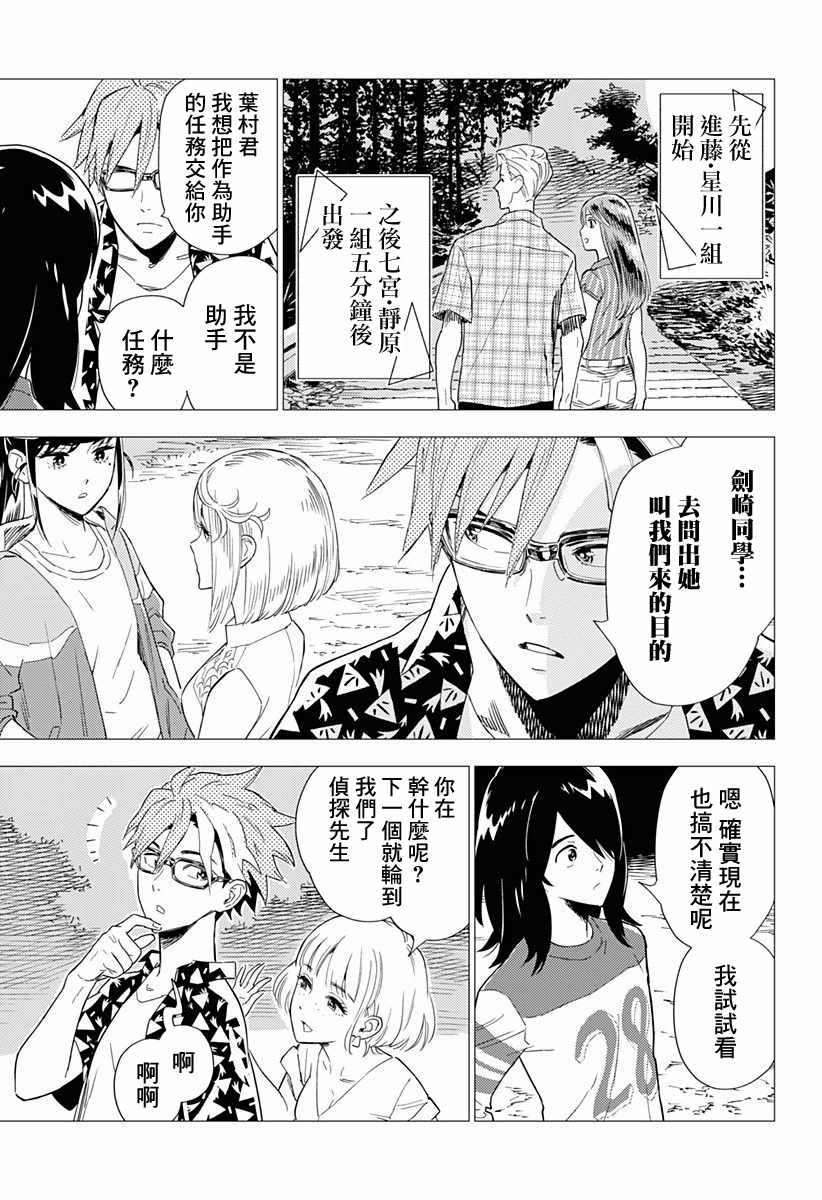 《尸人庄杀人事件》漫画最新章节第2.5话免费下拉式在线观看章节第【27】张图片