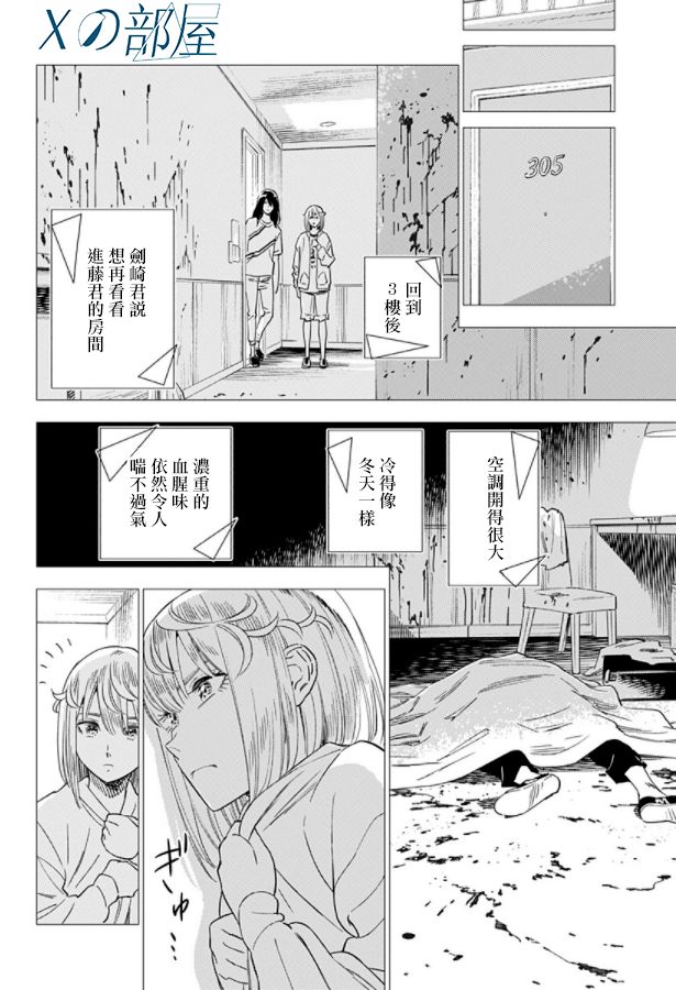 《尸人庄杀人事件》漫画最新章节第16话免费下拉式在线观看章节第【22】张图片