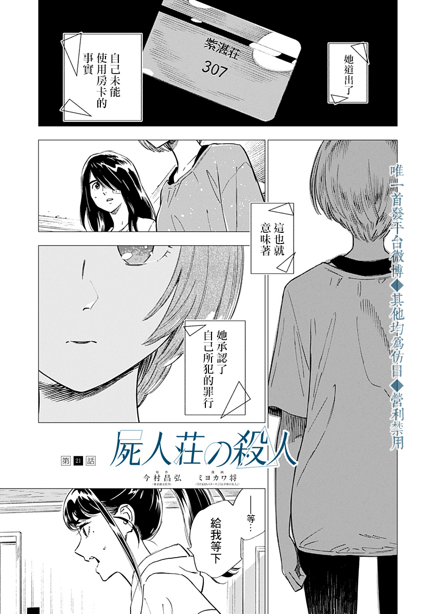 《尸人庄杀人事件》漫画最新章节第21话免费下拉式在线观看章节第【1】张图片