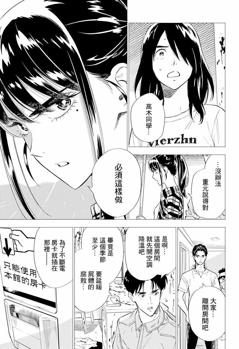 《尸人庄杀人事件》漫画最新章节第7话免费下拉式在线观看章节第【7】张图片