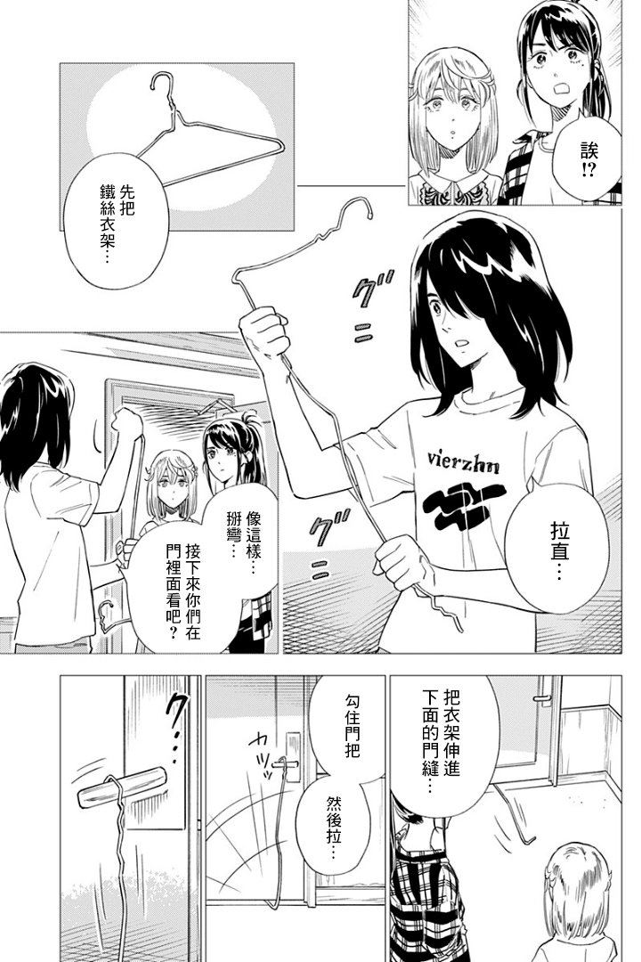 《尸人庄杀人事件》漫画最新章节第8话免费下拉式在线观看章节第【13】张图片