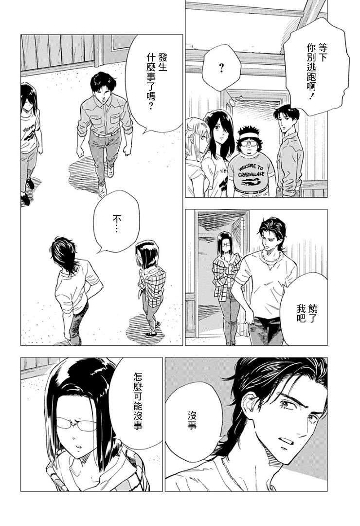 《尸人庄杀人事件》漫画最新章节第10话免费下拉式在线观看章节第【14】张图片