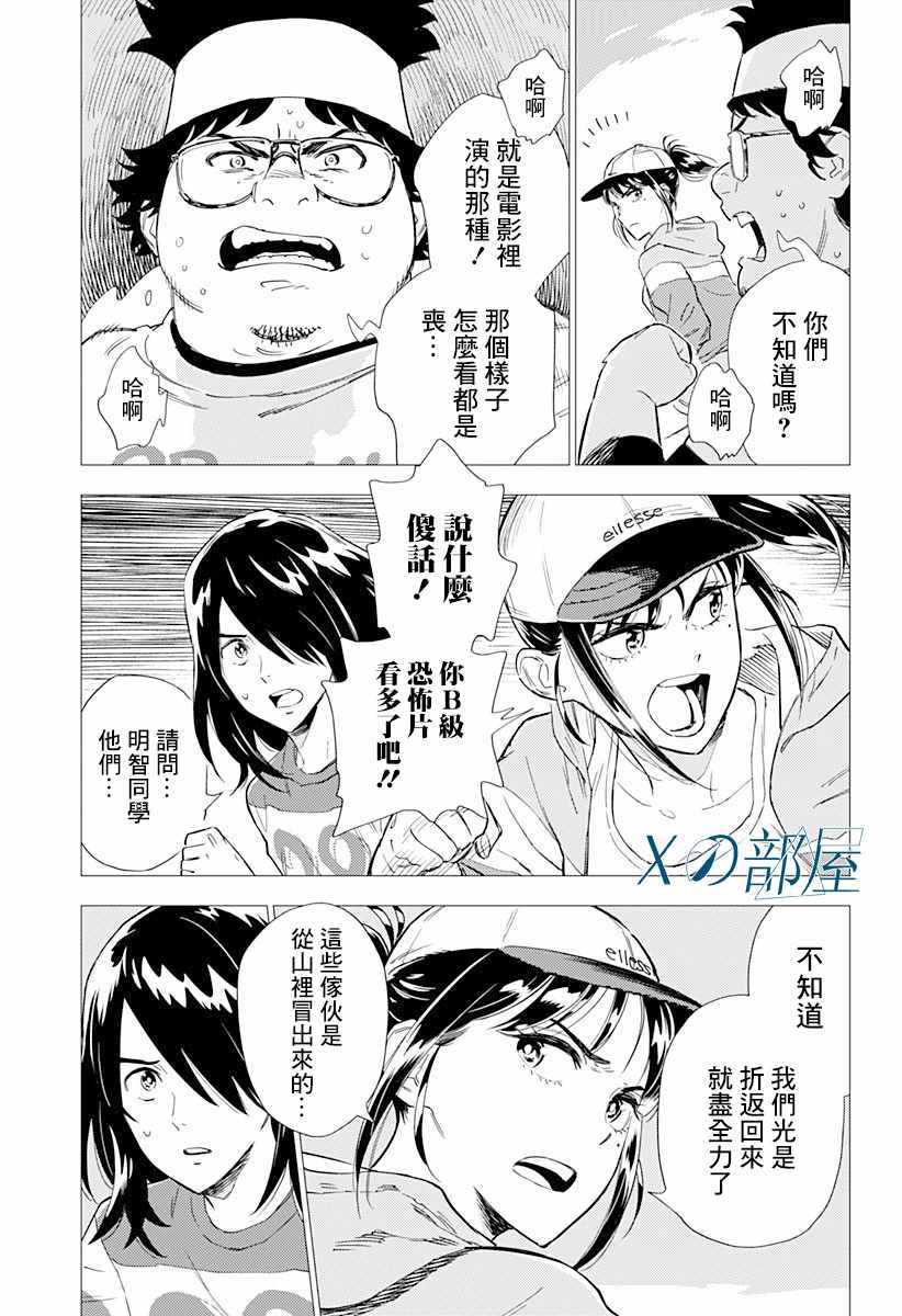 《尸人庄杀人事件》漫画最新章节第3话免费下拉式在线观看章节第【7】张图片