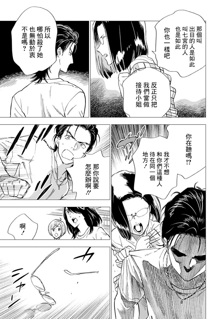 《尸人庄杀人事件》漫画最新章节第10话免费下拉式在线观看章节第【17】张图片